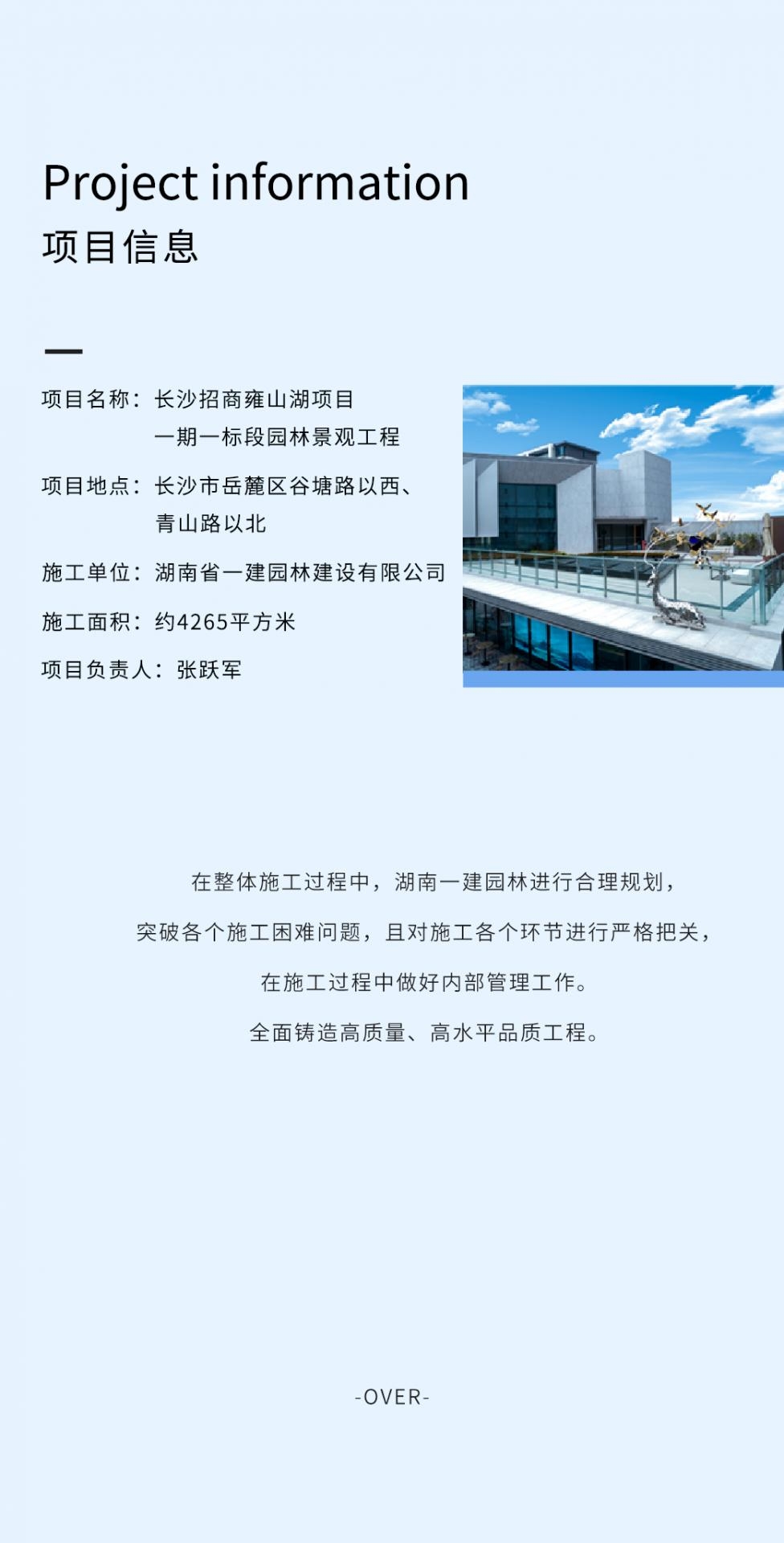 湖南省一建園林建設有限公司